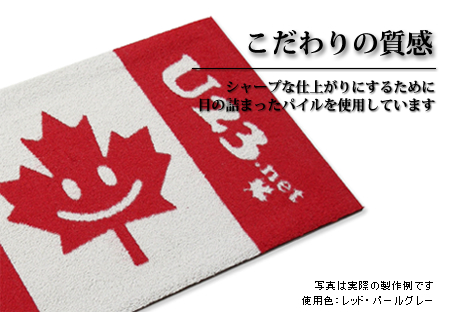 当社のオリジナルマットはシャープな仕上がりにするために目の詰まったパイルを使用しています。