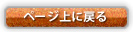 オリジナルマットギャラリー　ページ上に戻る