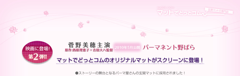 ���X�̃I���W�i���}�b�g���X�N���[���ɓo��I