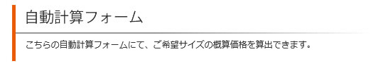 自動計算フォーム