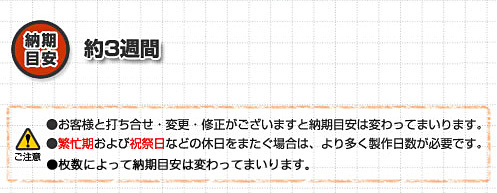 グラフィックラバー納期目安