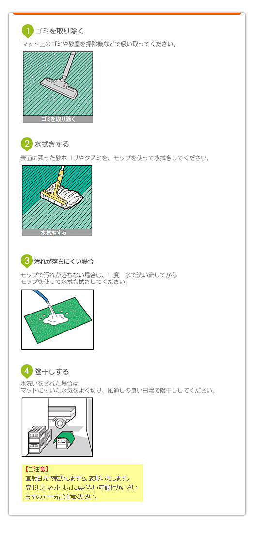 オリジナルラバーマットメンテナンス方法
