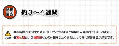 オリジナルロゴ入りマット納期目安