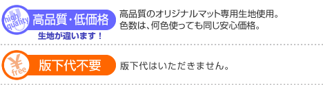 高品質、低価格