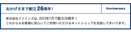 ショップインフォメーション